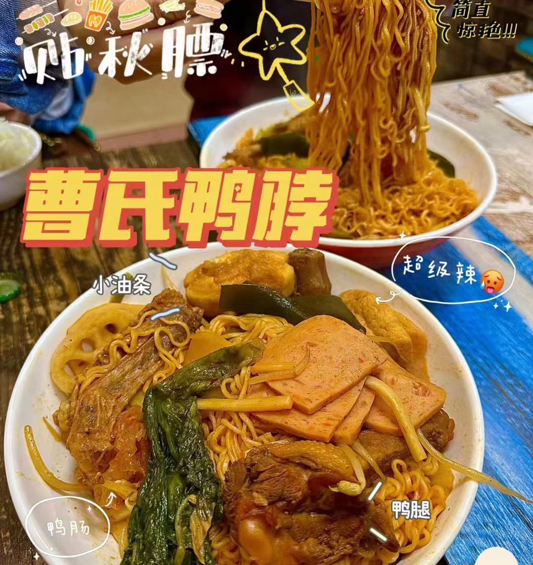 蜀湘曹氏鸭脖：秋冬降温的热量补给站