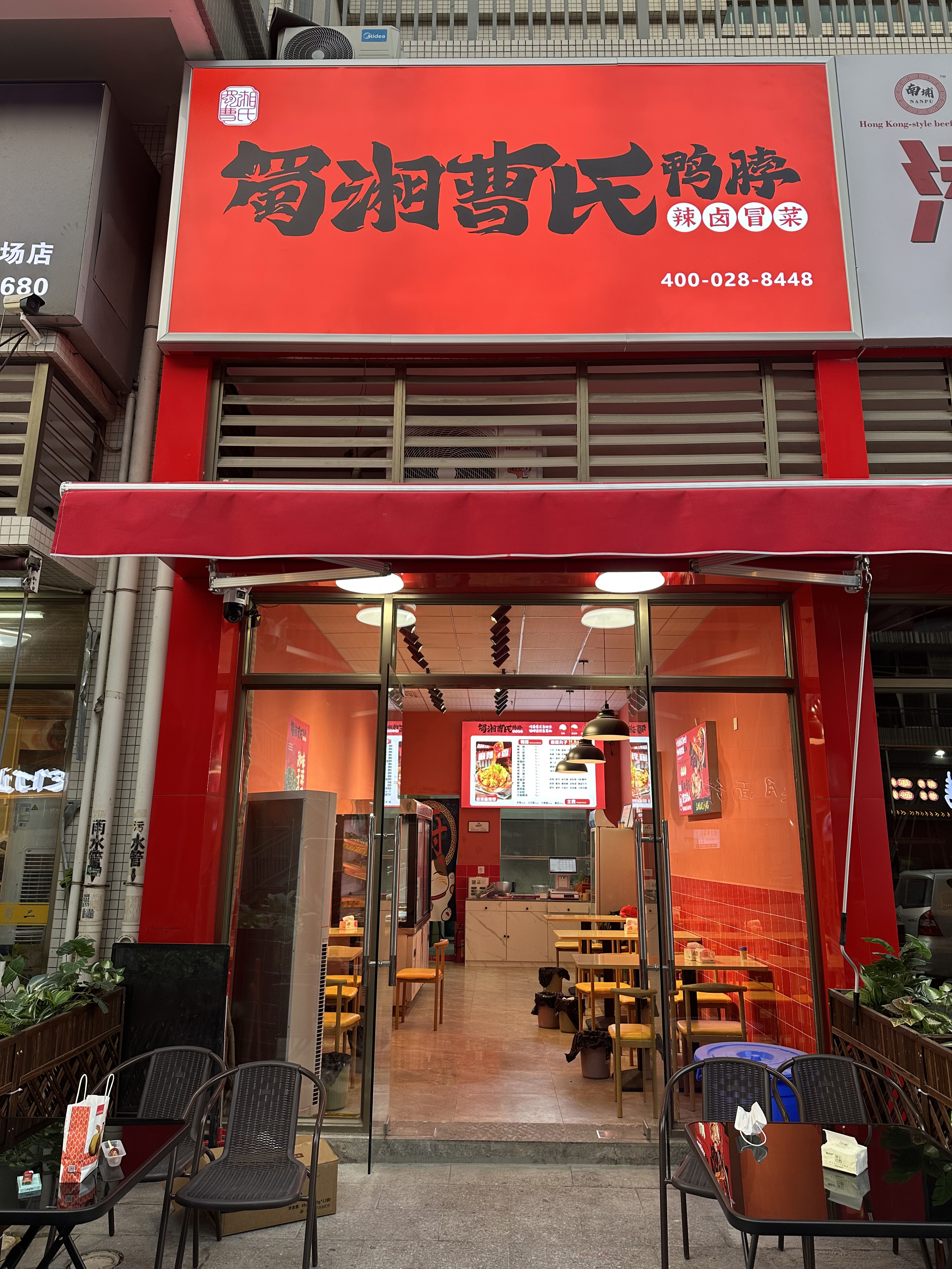 曹氏鸭脖门店展示