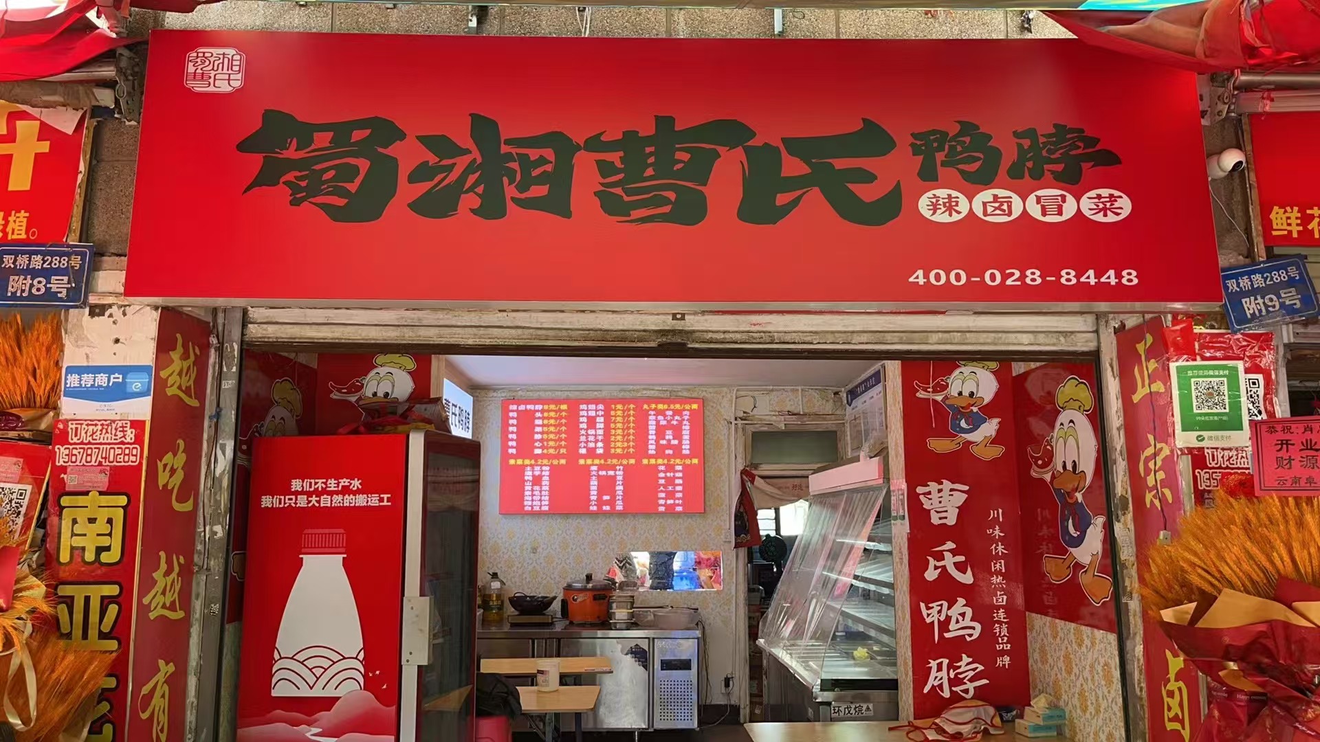 曹氏鸭脖门店展示