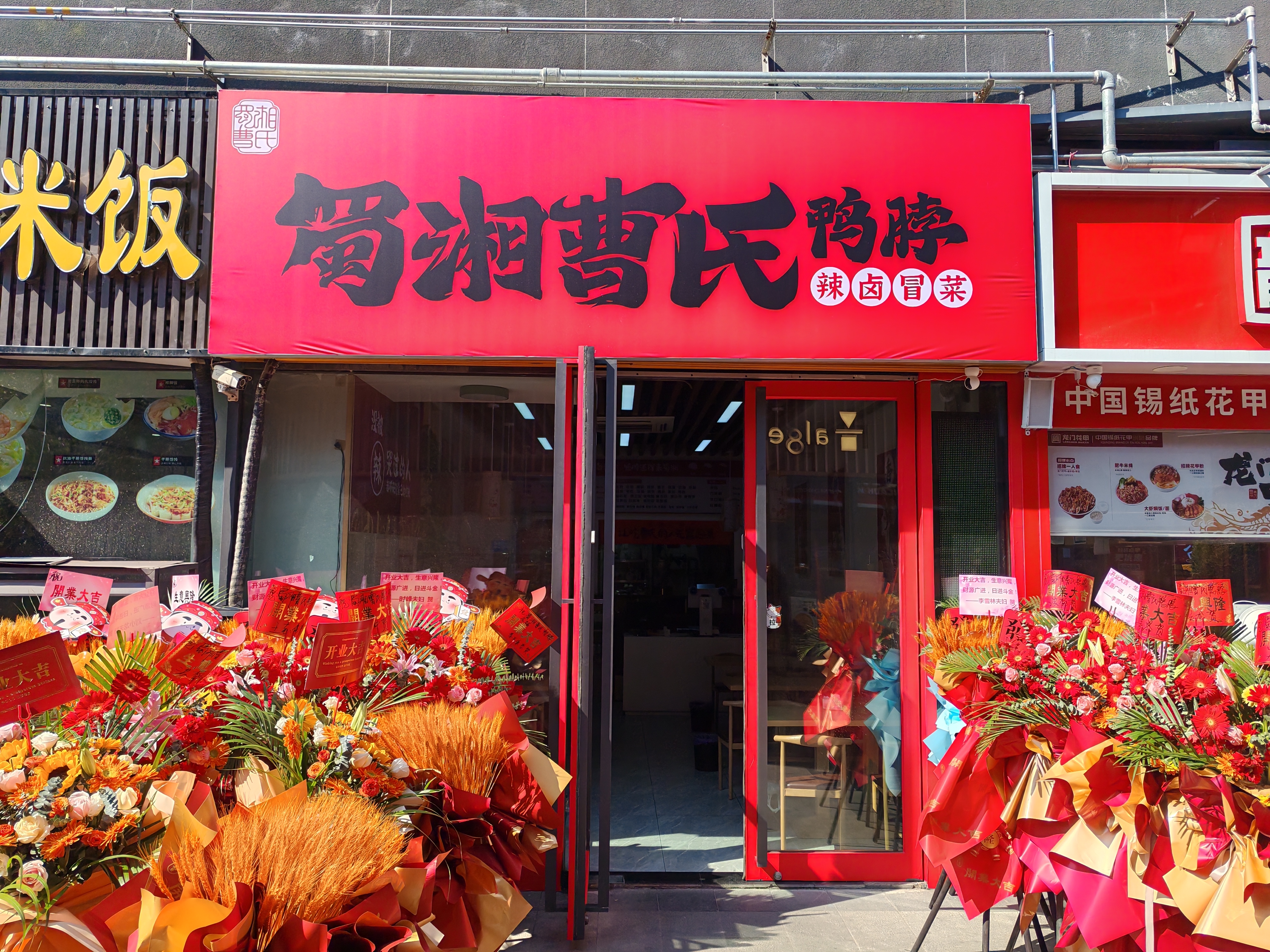 曹氏鸭脖门店展示
