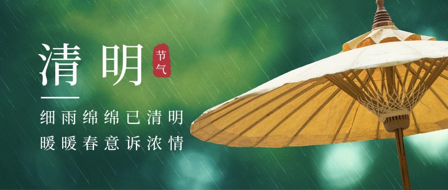 清明节实景建筑中国风公众号首图.jpg