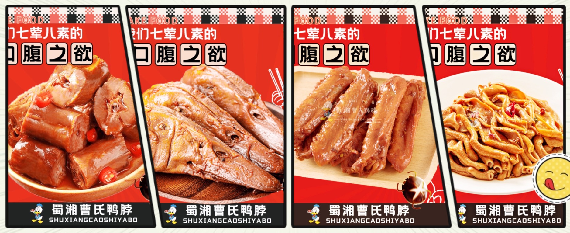辣卤江湖，一口上瘾！曹氏鸭脖菜单全攻略，拯救你的味蕾寂寞！