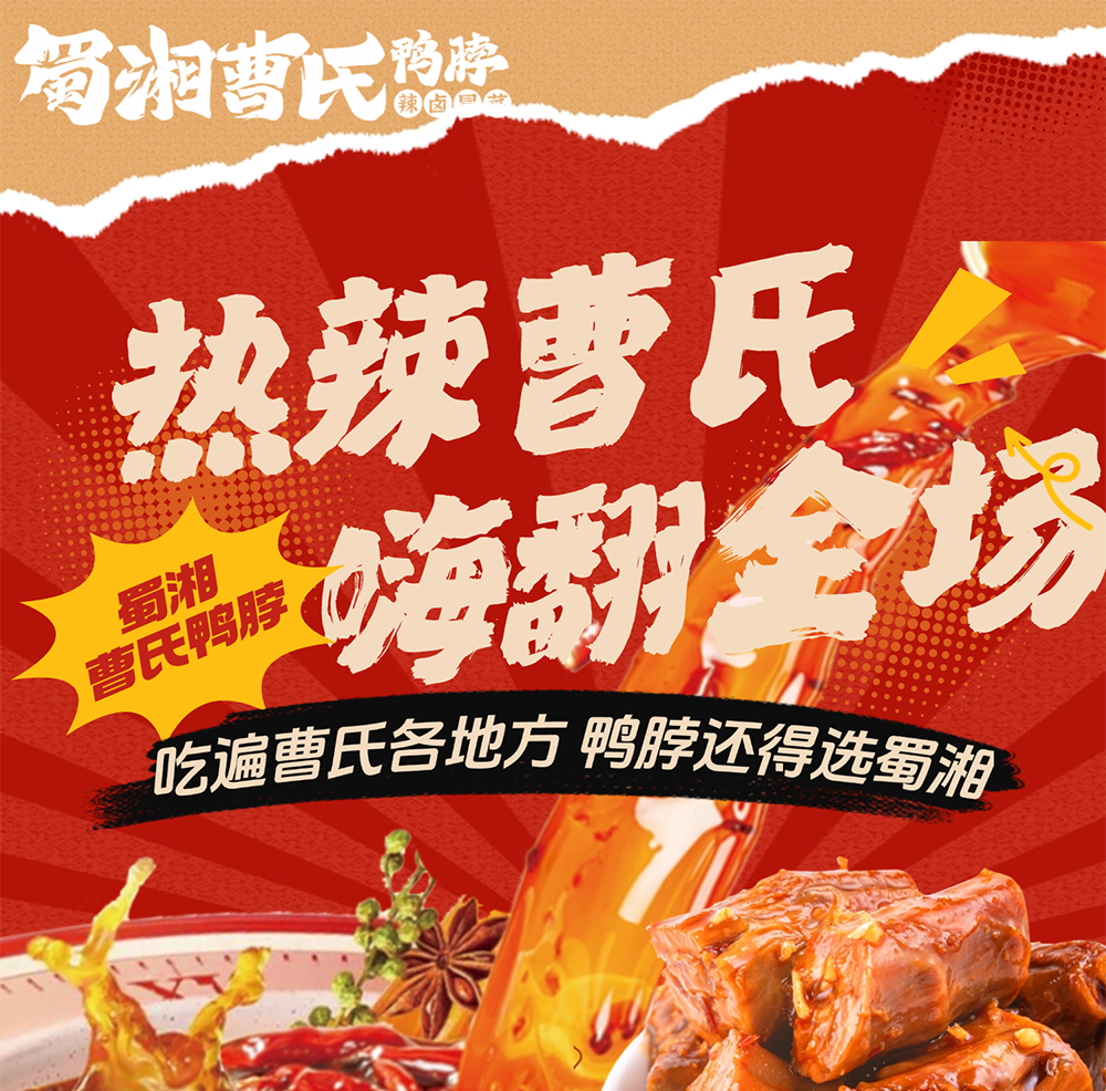 【粉丝强推】曹氏鸭脖点单攻略！这些隐藏美味90%的人不知道！