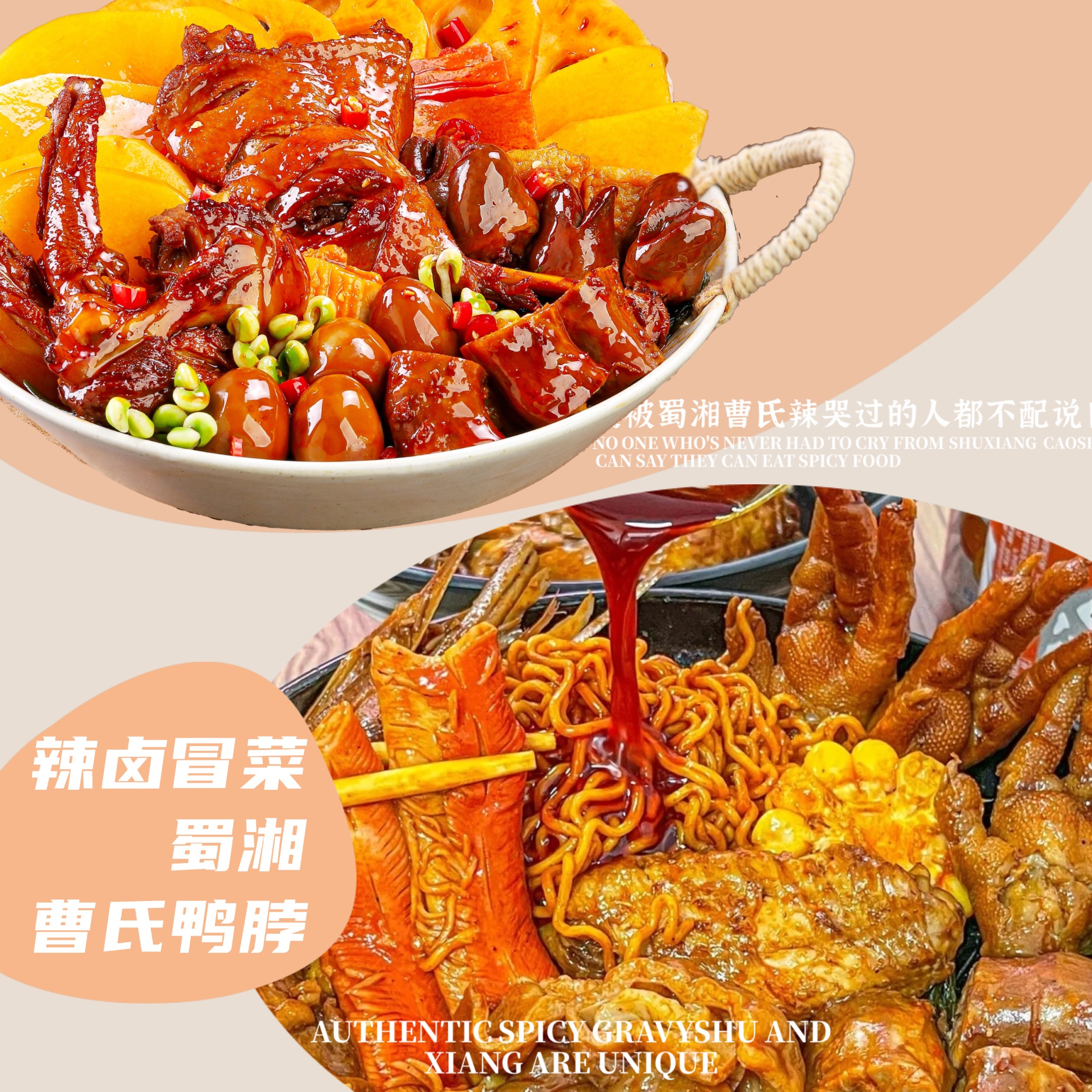 曹氏鸭脖凭什么让人一口难忘？揭秘它的“味觉记忆法则”！